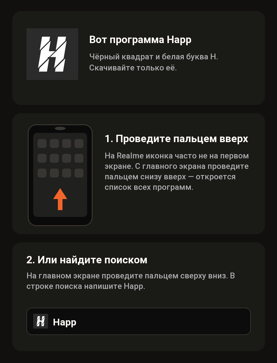 Как найти Happ на Realme